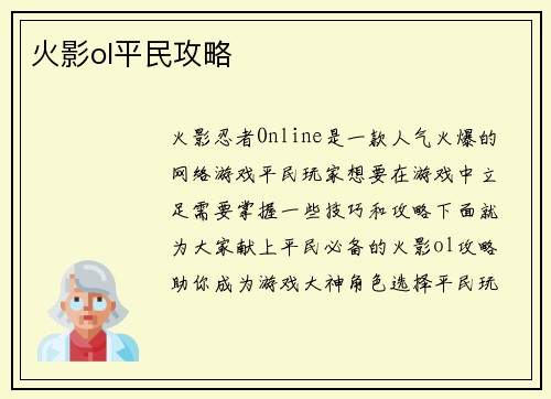 火影ol平民攻略