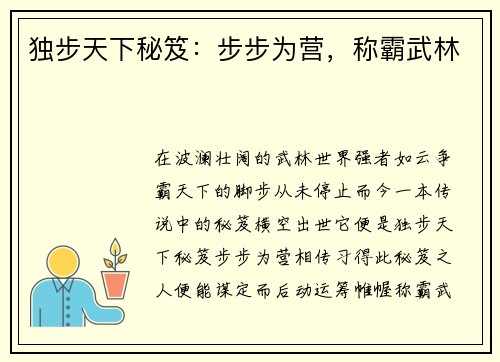独步天下秘笈：步步为营，称霸武林