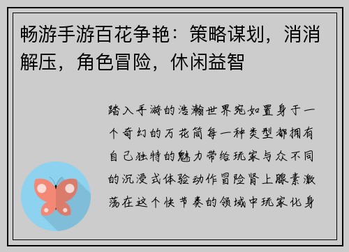 畅游手游百花争艳：策略谋划，消消解压，角色冒险，休闲益智