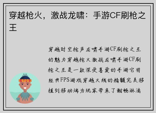 穿越枪火，激战龙啸：手游CF刷枪之王