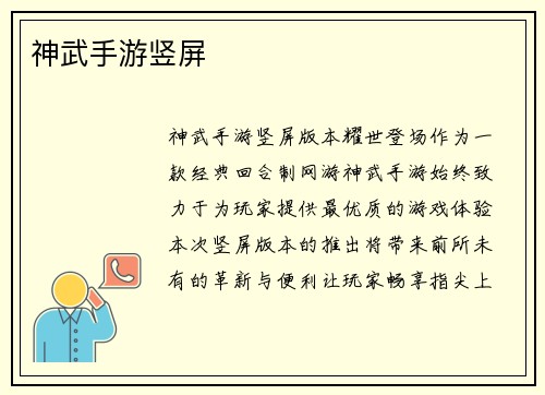 神武手游竖屏