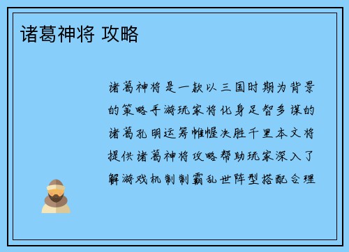 诸葛神将 攻略