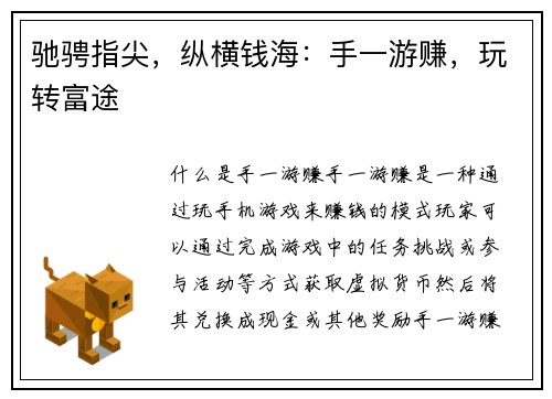 驰骋指尖，纵横钱海：手一游赚，玩转富途