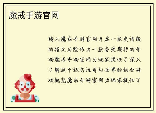 魔戒手游官网