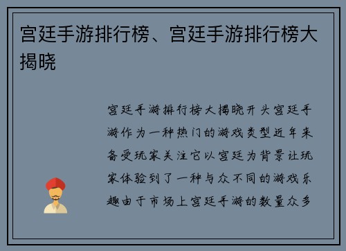 宫廷手游排行榜、宫廷手游排行榜大揭晓