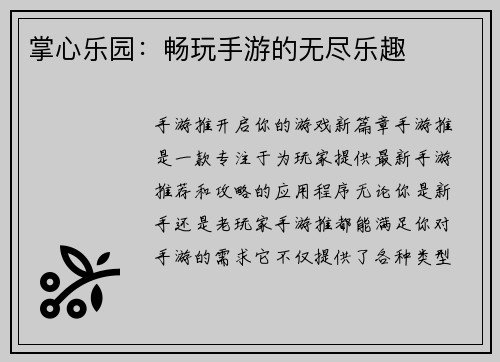 掌心乐园：畅玩手游的无尽乐趣