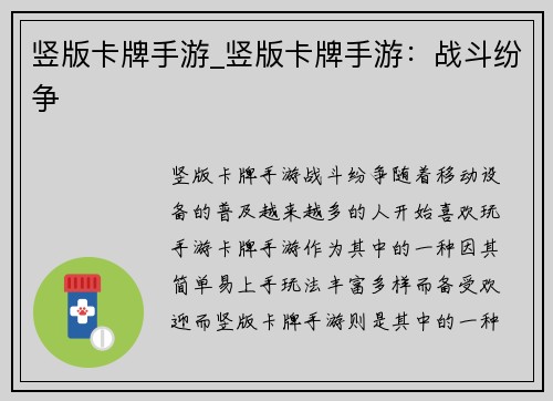竖版卡牌手游_竖版卡牌手游：战斗纷争