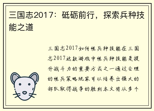 三国志2017：砥砺前行，探索兵种技能之道