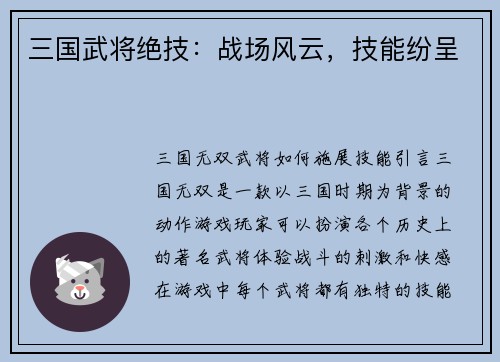 三国武将绝技：战场风云，技能纷呈