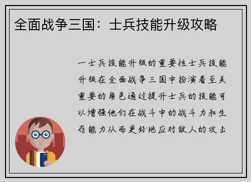 全面战争三国：士兵技能升级攻略