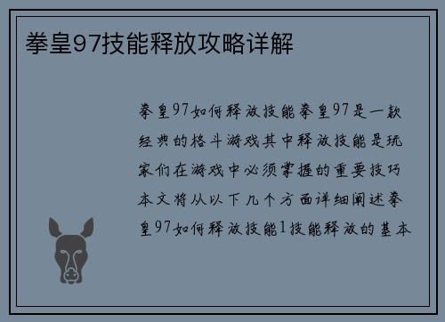 拳皇97技能释放攻略详解