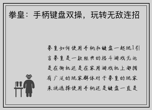 拳皇：手柄键盘双操，玩转无敌连招