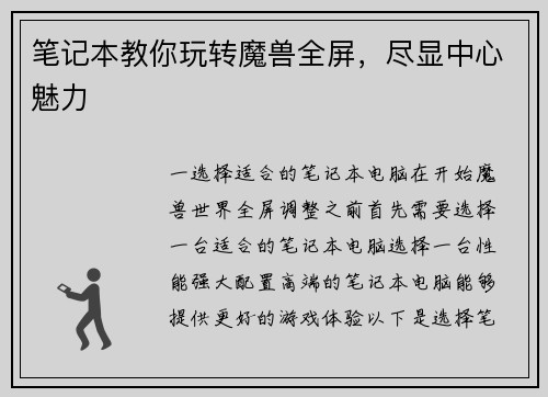 笔记本教你玩转魔兽全屏，尽显中心魅力