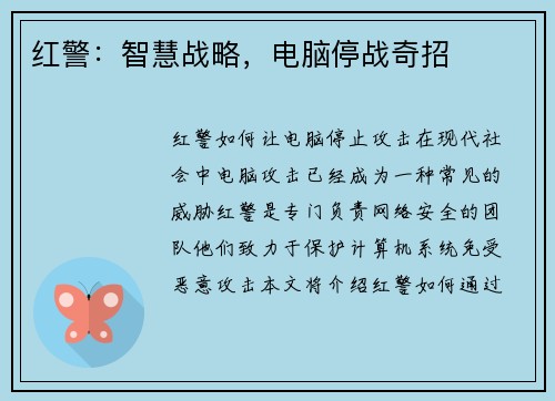 红警：智慧战略，电脑停战奇招