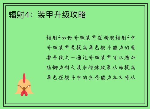 辐射4：装甲升级攻略