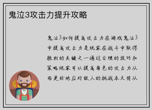 鬼泣3攻击力提升攻略