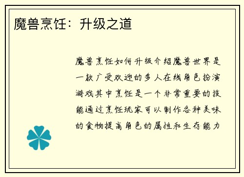 魔兽烹饪：升级之道