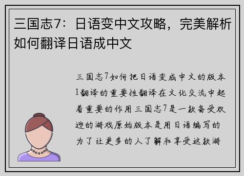 三国志7：日语变中文攻略，完美解析如何翻译日语成中文
