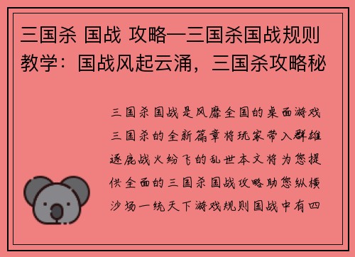三国杀 国战 攻略—三国杀国战规则教学：国战风起云涌，三国杀攻略秘籍