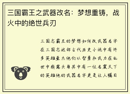 三国霸王之武器改名：梦想重铸，战火中的绝世兵刃
