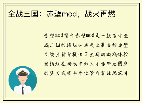 全战三国：赤壁mod，战火再燃