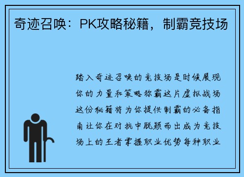 奇迹召唤：PK攻略秘籍，制霸竞技场