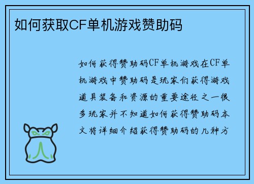 如何获取CF单机游戏赞助码