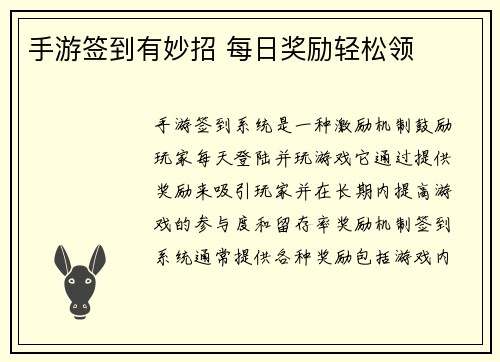 手游签到有妙招 每日奖励轻松领