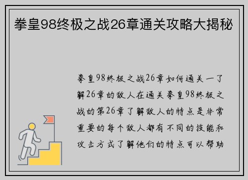 拳皇98终极之战26章通关攻略大揭秘