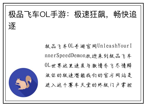 极品飞车OL手游：极速狂飙，畅快追逐