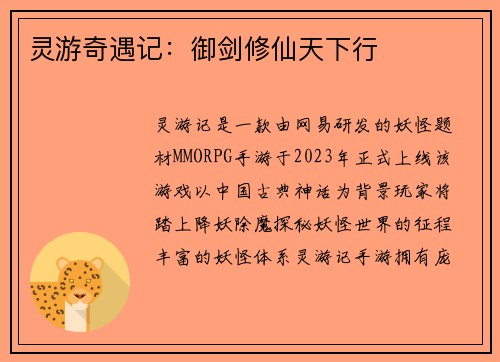 灵游奇遇记：御剑修仙天下行