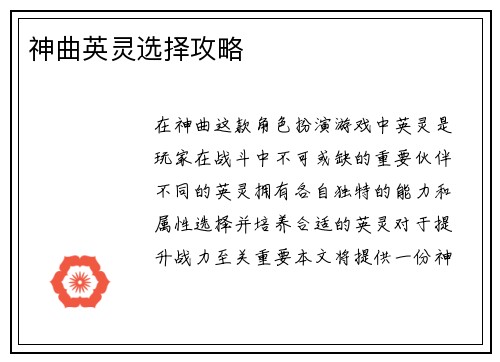 神曲英灵选择攻略