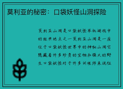 莫利亚的秘密：口袋妖怪山洞探险