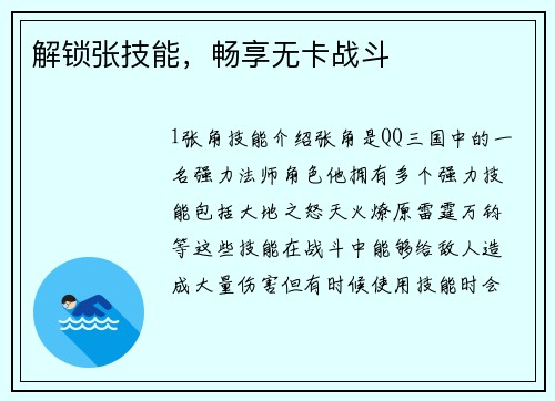解锁张技能，畅享无卡战斗