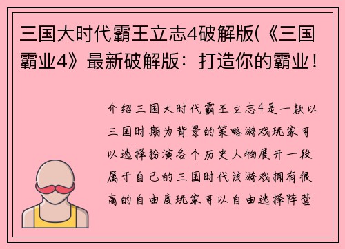三国大时代霸王立志4破解版(《三国霸业4》最新破解版：打造你的霸业！)