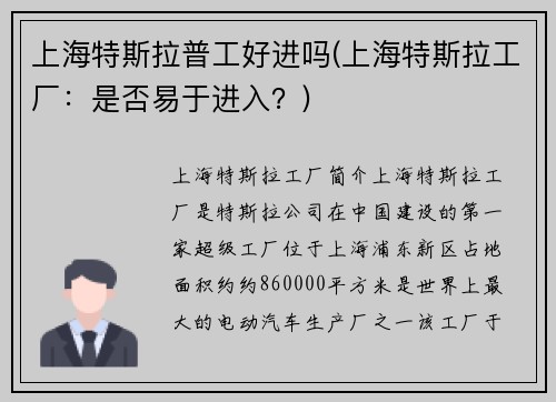 上海特斯拉普工好进吗(上海特斯拉工厂：是否易于进入？)