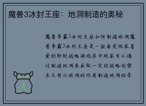 魔兽3冰封王座：地洞制造的奥秘